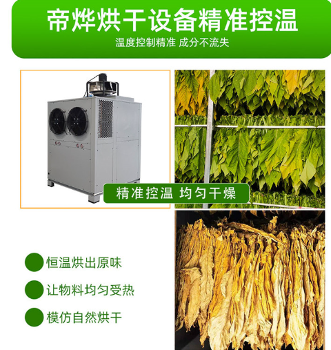 融合绿色节能理念，烟叶烘干机打造专业化干燥新方案